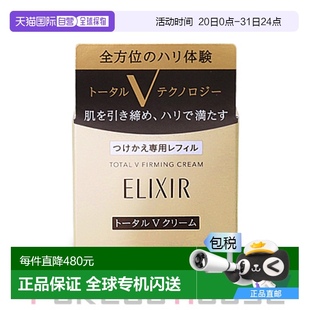日本直郵資生堂怡麗絲爾彈潤(rùn)V面霜 效期至少剩 50g新款 替換裝