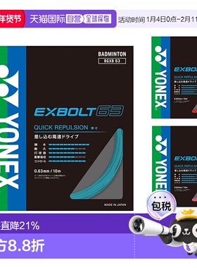 日潮跑腿YONEX尤尼克斯xb63线羽毛球线BGXB63拉线yy网线羽线耐打