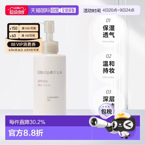 日本直邮无印良品防晒啫喱SPF50+防晒乳150g保湿透气持妆防水正品