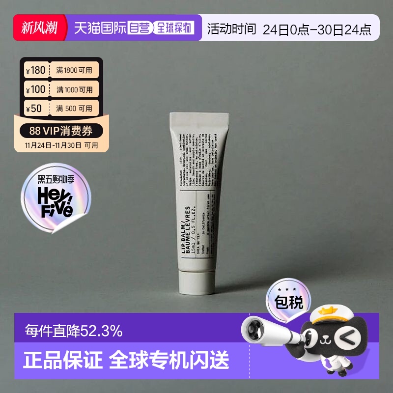日本直邮Le Labo润唇膏修护唇部淡化唇色15ml养护嫩唇保湿正品