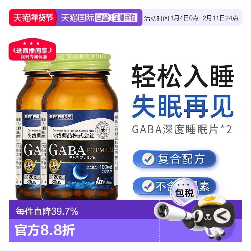 明治药品gaba深度睡眠片正品明治gaba非褪黑素软糖2瓶装,保健食品/膳食营养补充食品,其他膳食营养补充剂,淘宝优惠券,粉丝福利购,淘宝优惠卷