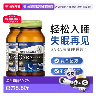 明治药品gaba深度睡眠片正品明治gaba非褪黑素软糖2瓶装
