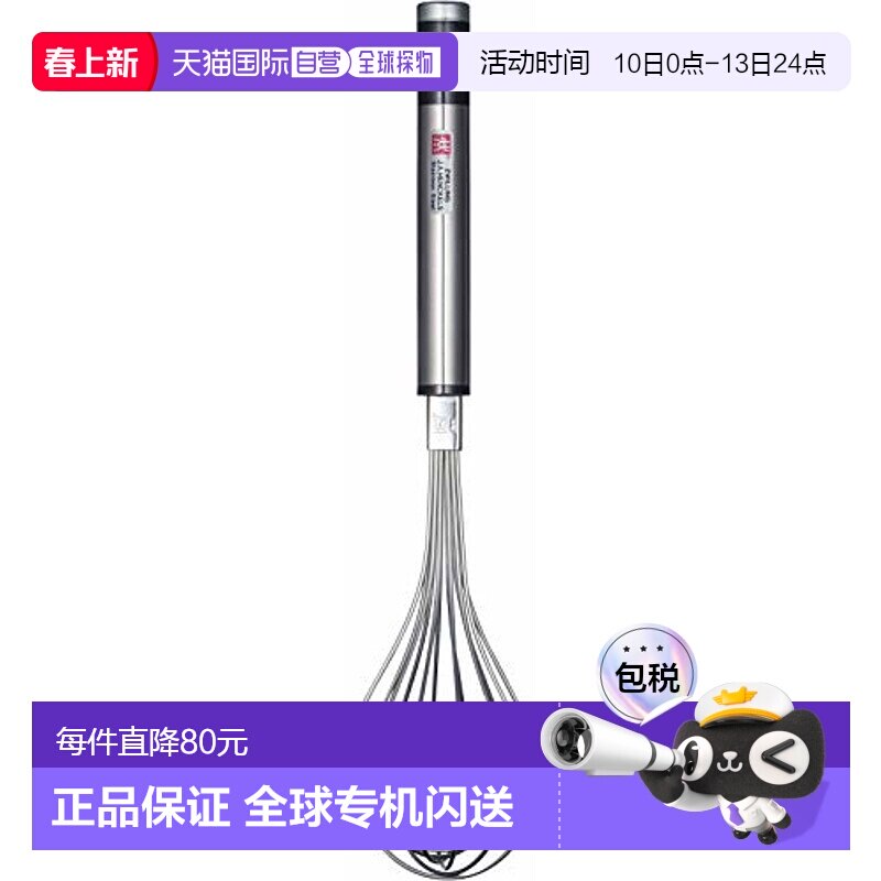 【日本直邮】Zwilling J.A. Henckels双立人 打蛋器 39715-000