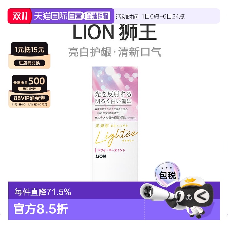 日本直邮LION 狮王Lightee 亮白去黄护龈口气清新牙膏玫瑰薄荷 53
