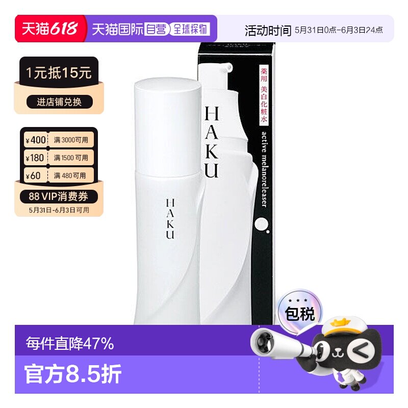 日本直邮haku 女士 爽肤水正品护肤化妆水水杨酸