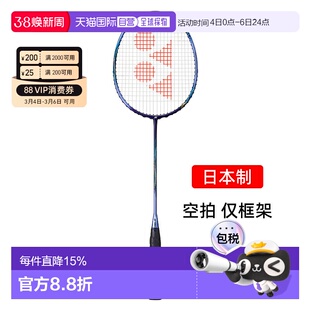 日本直邮yonex尤尼克斯天斧55a碳素专业羽毛球拍进攻女AX55A空拍