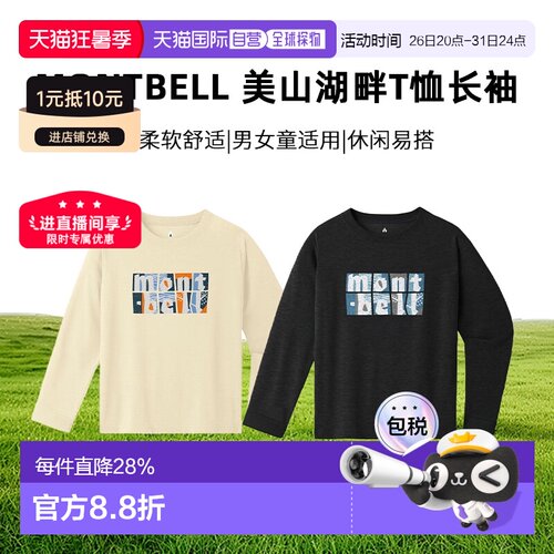日本直邮蒙贝欧montbell 美山湖畔T恤长袖 排汗速干防晒男女宝宝1