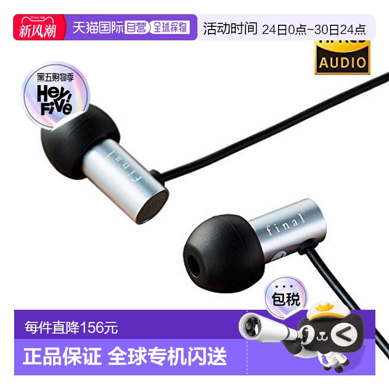 【日本直邮】Final普通有线耳机E2000耳道式耳机亚光银FI-E2DALS