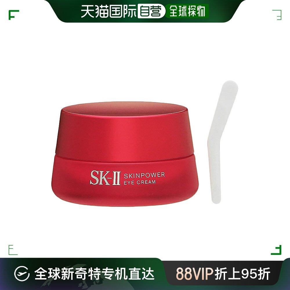 【日本直邮】SK-II 全新赋能焕采眼霜 大红瓶眼霜 磨砂瓶身 淡化