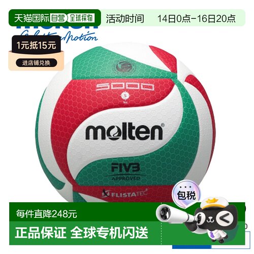 日本直邮Molten 排球5号认证球V5M5000Freestatec排球 5000女士男