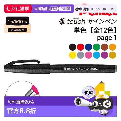 日本直邮派通（Pentel）笔触感记号笔 可擦 货号：SES15C