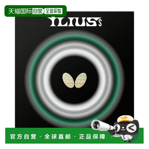 日本直邮蝴蝶（Butterfly）（男款、女款、儿童款）乒乓球胶皮 伊