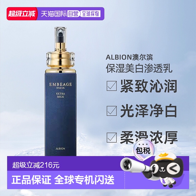 日本直邮Albion澳尔滨雅思臻璨晶钻系列保湿美白渗透乳200g正品