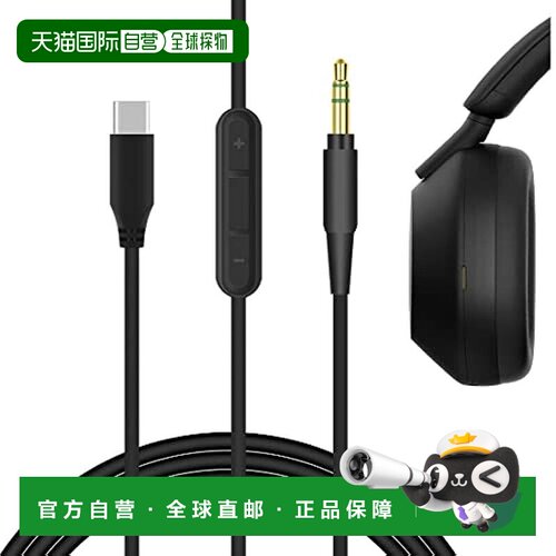 【日本直邮】GEEKRIA 耳机延长线SONY Type-C麦克风170m EJX29-08