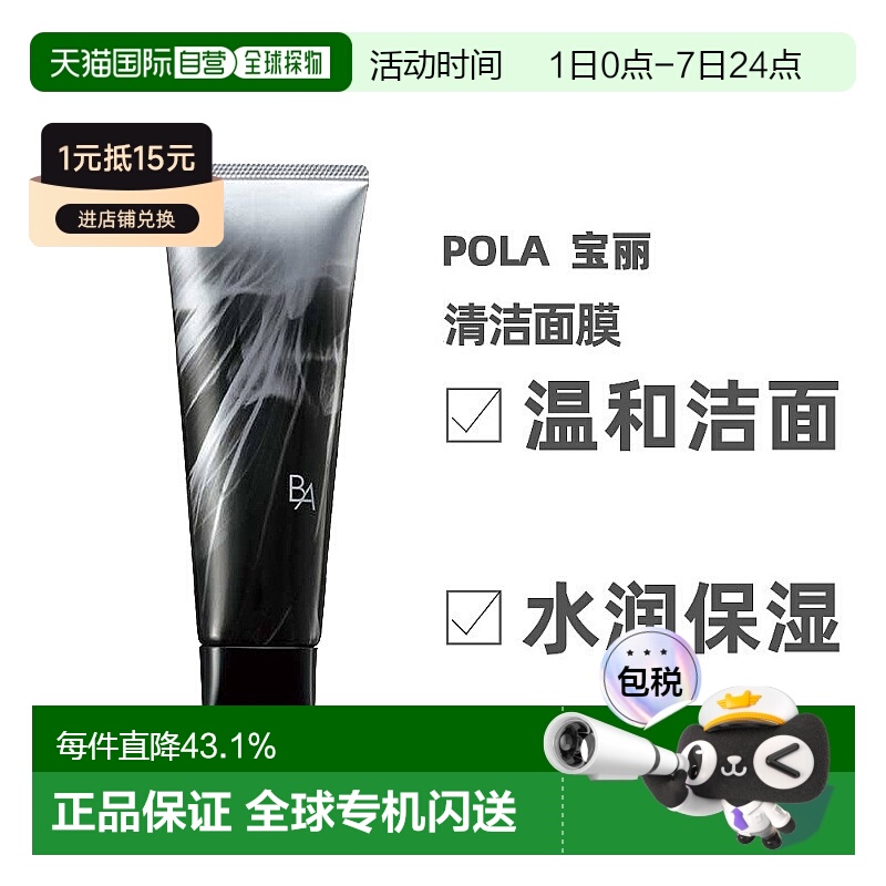 日本直邮POLA宝丽黑BA抗糖化去角质清洁洁面按摩面膜120g正品