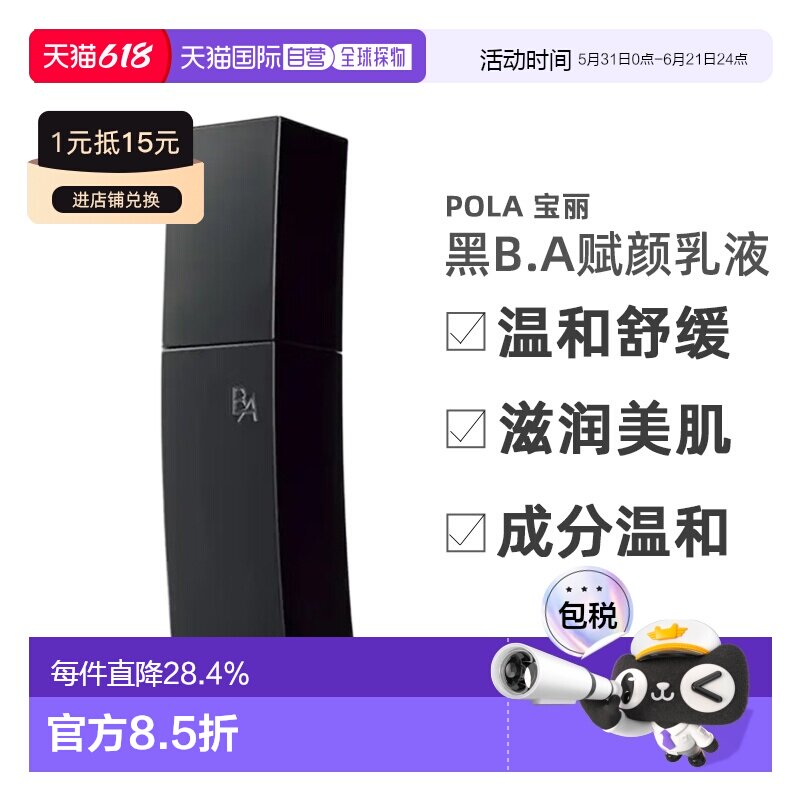 日本直邮POLA 宝丽黑B.A 赋颜晨光保湿抗糖乳液80ml正品滋润护肤