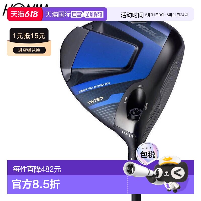 日本直邮Honma 高尔夫 TOUR WORLD TW767 一号木 VIZARD EZ-C 杆
