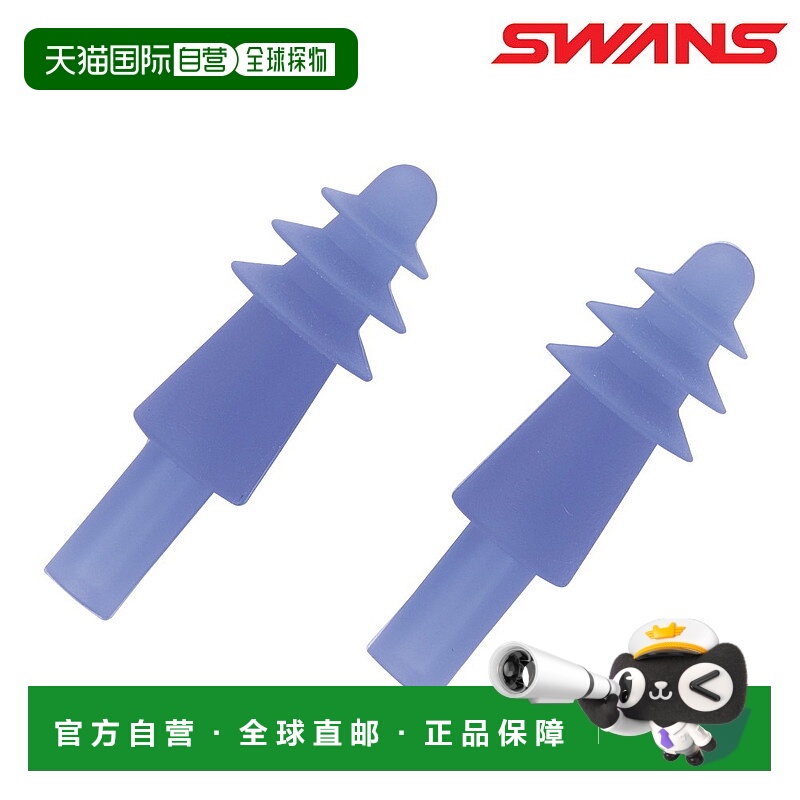 SWANS 耳塞 EAR PLUG 耳塞 游泳耳塞 带手机壳 SA-56AB