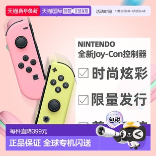 日本直邮Nintendo任天堂全新法式 Con手柄 马卡龙色柔和色彩Joy