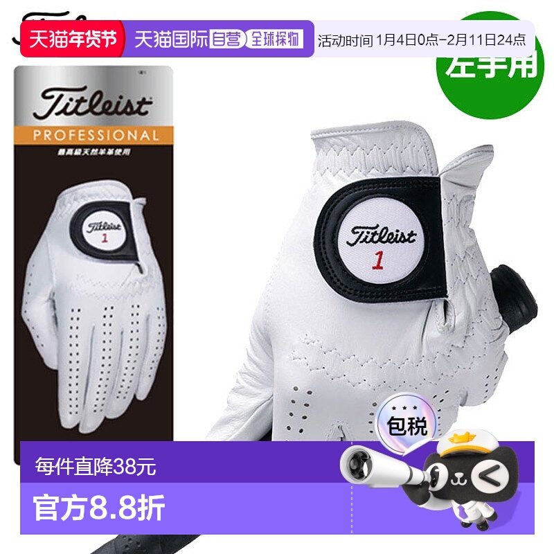 日本直邮高尔夫手套 Titleist 专业手套 天然羊皮 TG73 男士左手,运动/瑜伽/健身/球迷用品,高尔夫手套,淘宝优惠券,粉丝福利购,淘宝优惠卷