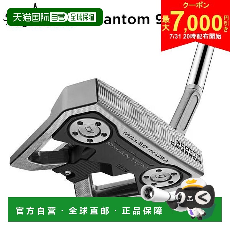 日本直邮Titleist Scotty Cameron Phantom 9.5推杆