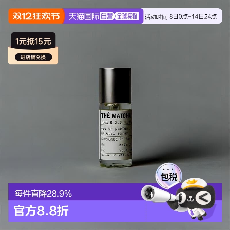 日本直邮Le Labo抹茶THE MATCHA 26香水EDP15ml浓香型专柜正品