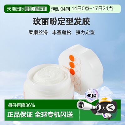 milbon玫丽盼发霜发胶发乳造型发蜡持久定型发泥男女士