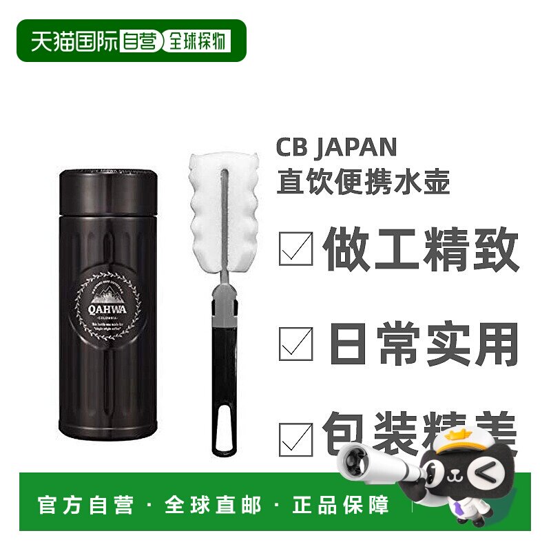 【日本直邮】CB JAPAN 水壶 棕色420ml直饮不锈钢真空断热附刷QAH
