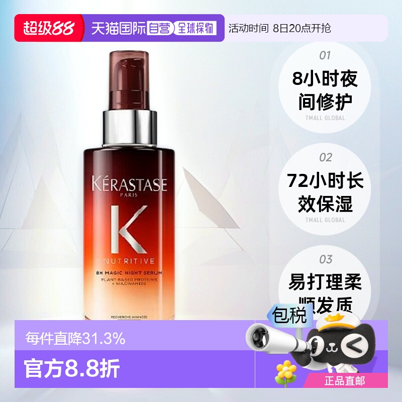 KERASTASE卡诗8小时夜间修护魔法精华乳柔顺亮泽护发90ml