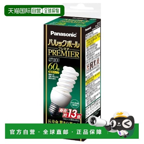 【日本直邮】松下优质螺旋灯泡D15自然光60型 接口直径26mm