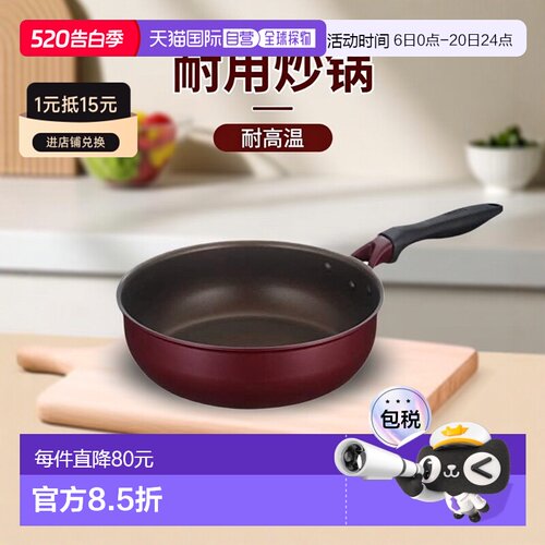 日本直邮【】Thermos膳魔师 Durable系列炒锅 24cm 红色 KFH-024D