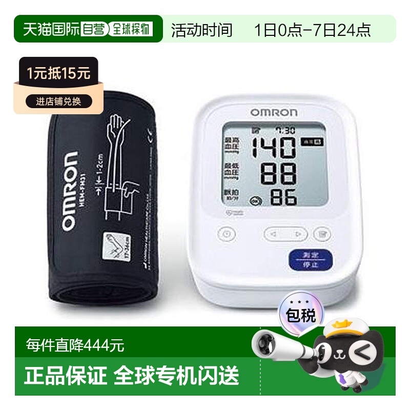 日本直邮【日本直邮】欧姆龙 OMRON 上腕式血压计 HCR-7106