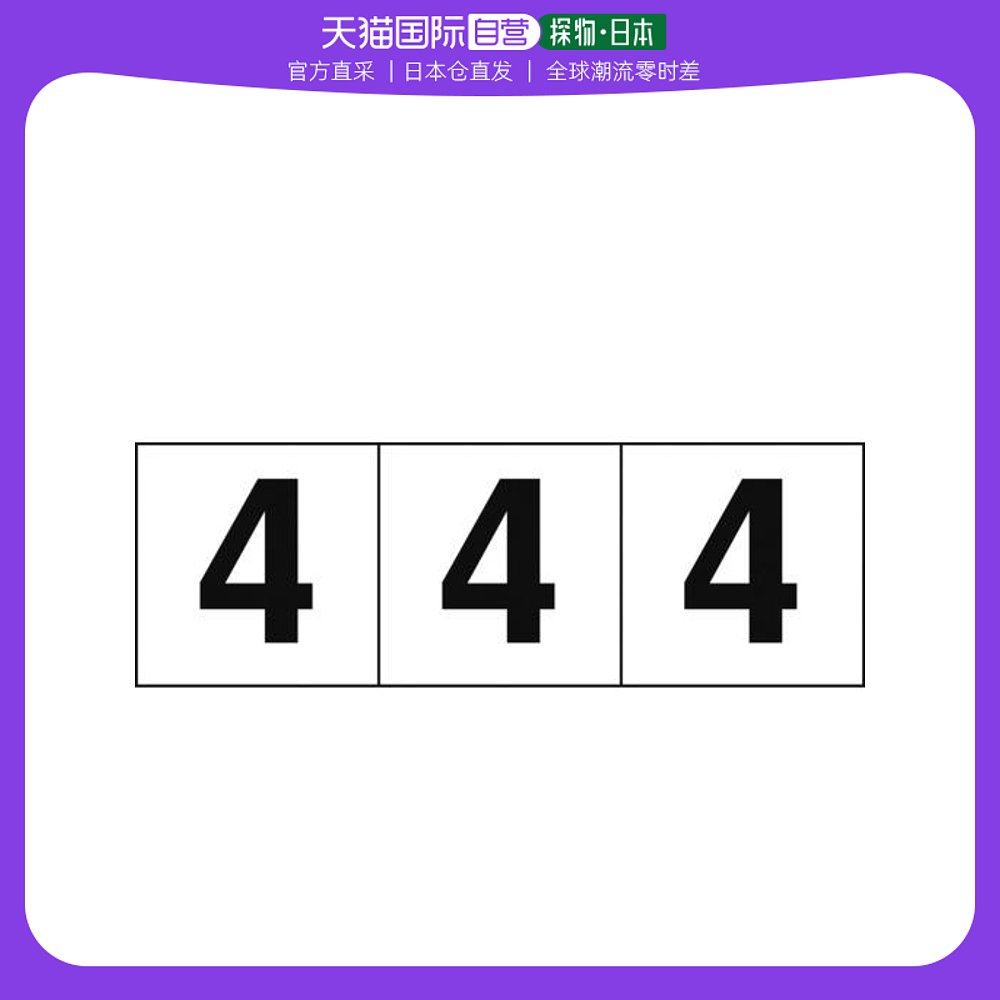 日本直邮日本直购trusco数字贴纸30×30"4"白色/黑色文字3枚装t