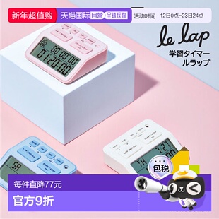日本直邮Kingjim Le Lap 学习计时器粉色/浅蓝色/白色 (LLT10)