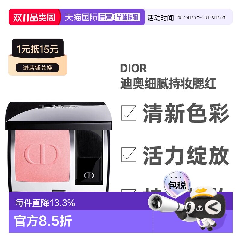 日潮跑腿Dior迪奥细腻持妆腮红6.7g自然显色胭脂自然红晕清正品