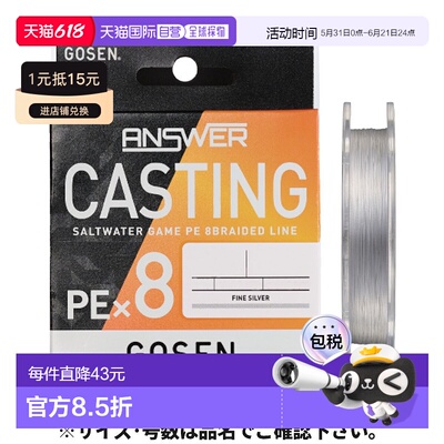日本直邮Gosen Answer Casting PE X8 200m 0.6 纯银 GCA8FS2006
