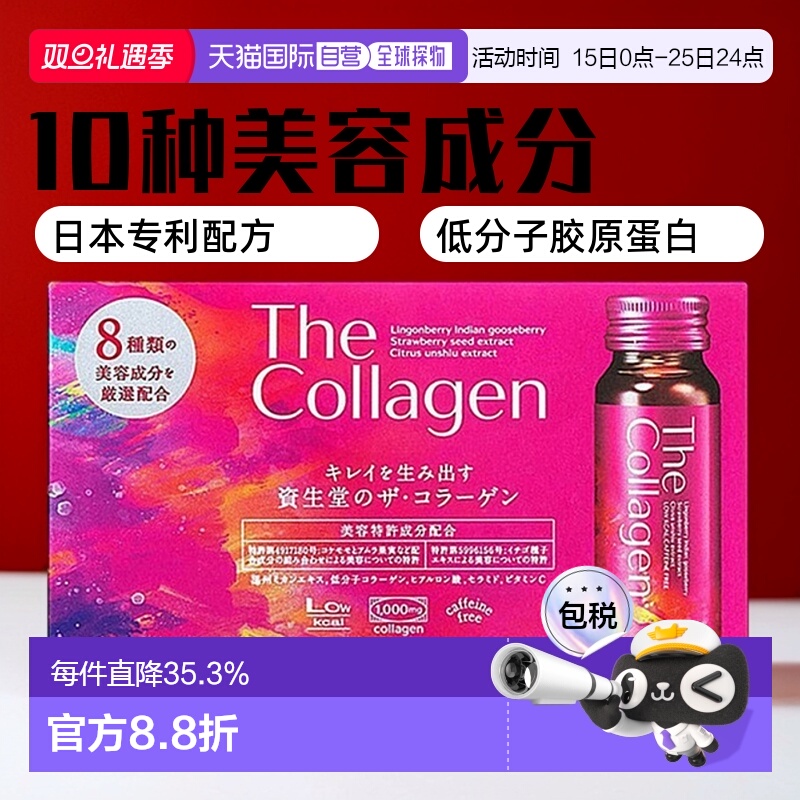 日本直邮资生堂高美活新次元胶原蛋白饮料口服液10瓶12种美容成分