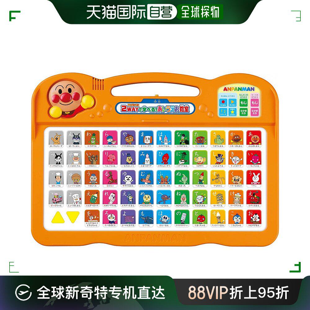 【日本直邮】agatsuma  面包人  a i u e o教室 两种学习方式