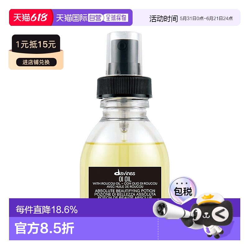 日本直邮大卫尼斯OI欧艾系列黑光瓶护发精油50ml养护发丝正品