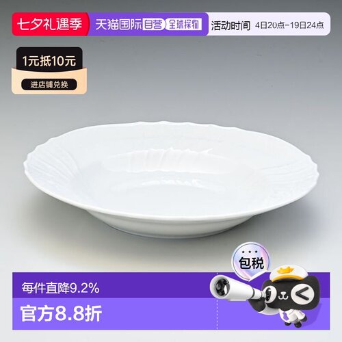 【日本直邮】Richard Ginori汤盘24cm深盘西式餐具意大利浮雕图案
