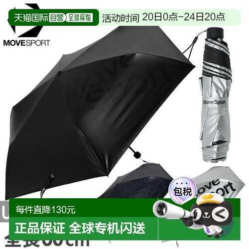 日本直邮迪桑特男女通用遮阳伞/雨伞 防紫外线（99%以上紫外线阻