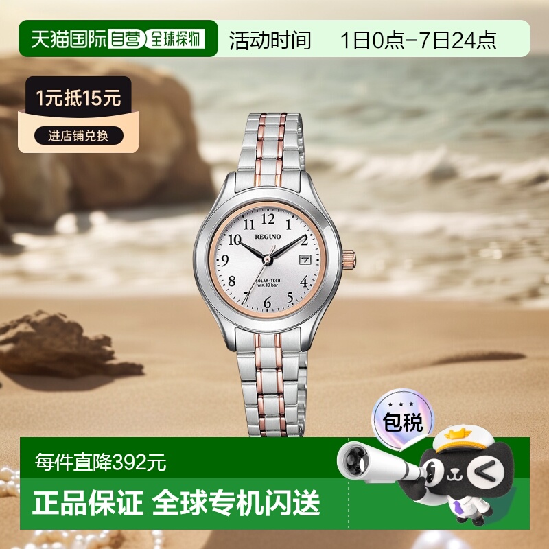 日本直邮 CITIZEN REGUNO 太阳能技术配对女士标准系列 REGUNO 手