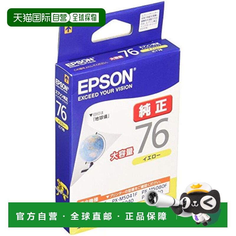 【日本直邮】Epson爱普生墨盒Globe ICY76黄色大容量打印清晰不断