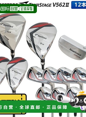 日本直邮普利司通高尔夫 TourStage V562II 12 支球杆套装（1W5W4