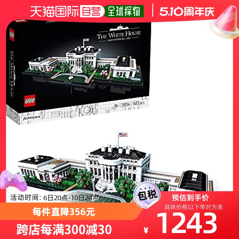 乐高积木LEGO Architecture White House 21054 玩具/童车/益智/积木/模型 塑料积木 原图主图