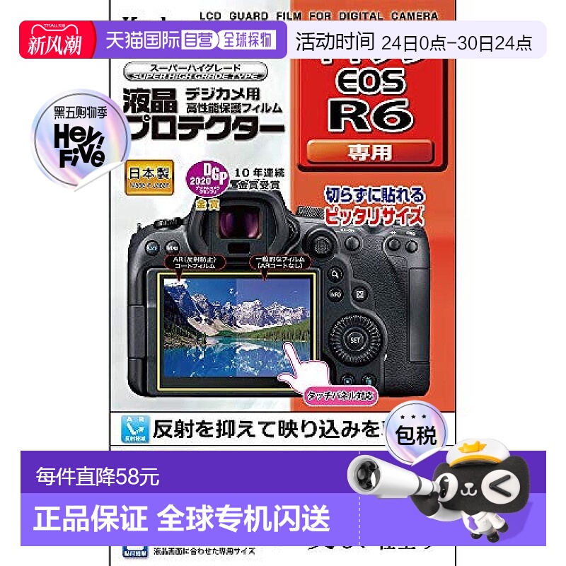 【日本直邮】肯高Kenko相机液晶屏幕保护膜 佳能EOS R6用
