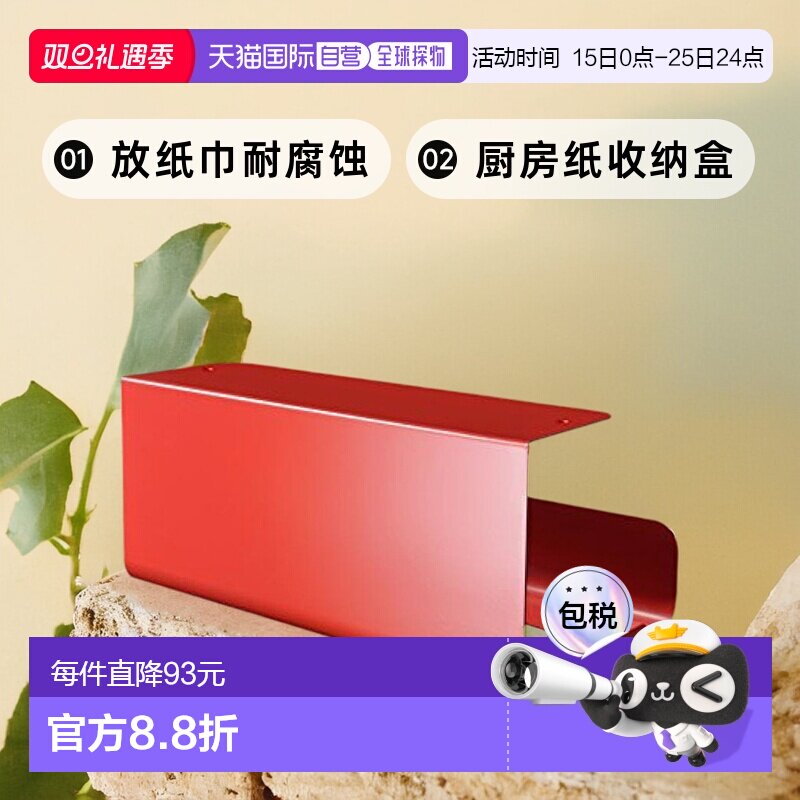 【日本直邮】Aux厨房纸收纳盒红色结实易安装放纸巾耐腐蚀UFS4RD