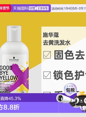 日本直邮施华蔻专业去黄洗发水露固色补色锁色紫色洗发水310g正品