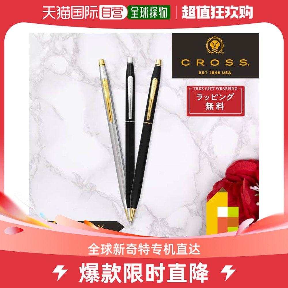 日本直邮CROSS 经典世纪圆珠笔 N2502/NAT0082-77/N3302