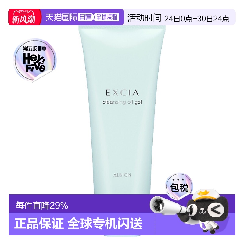 日本直邮Albion奥尔滨EXCIA雅思卸妆啫喱/霜/膏深层清洁专柜正品